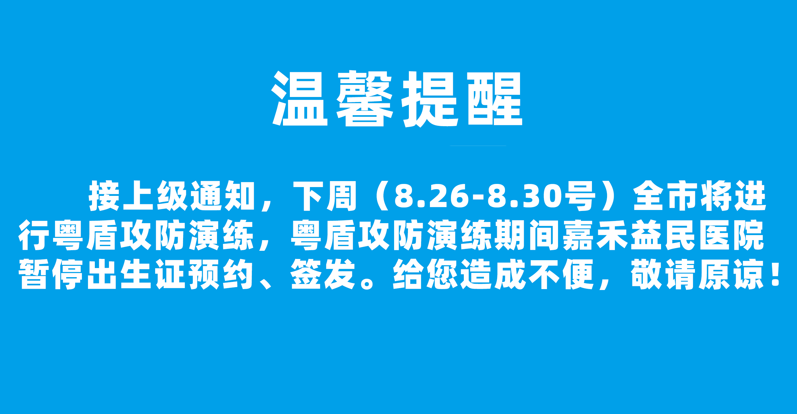 温馨提示.png